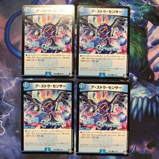 アストラセンサー