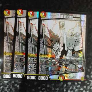 デュエルマスターズ 革命の絆 4枚セット