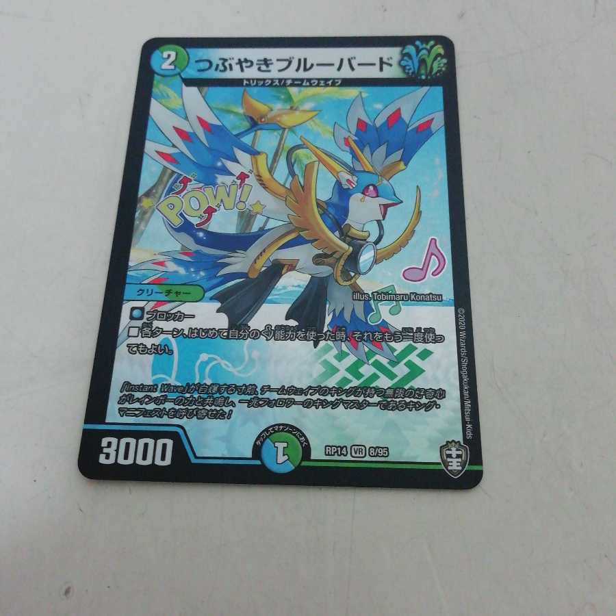 つぶやきブルーバード