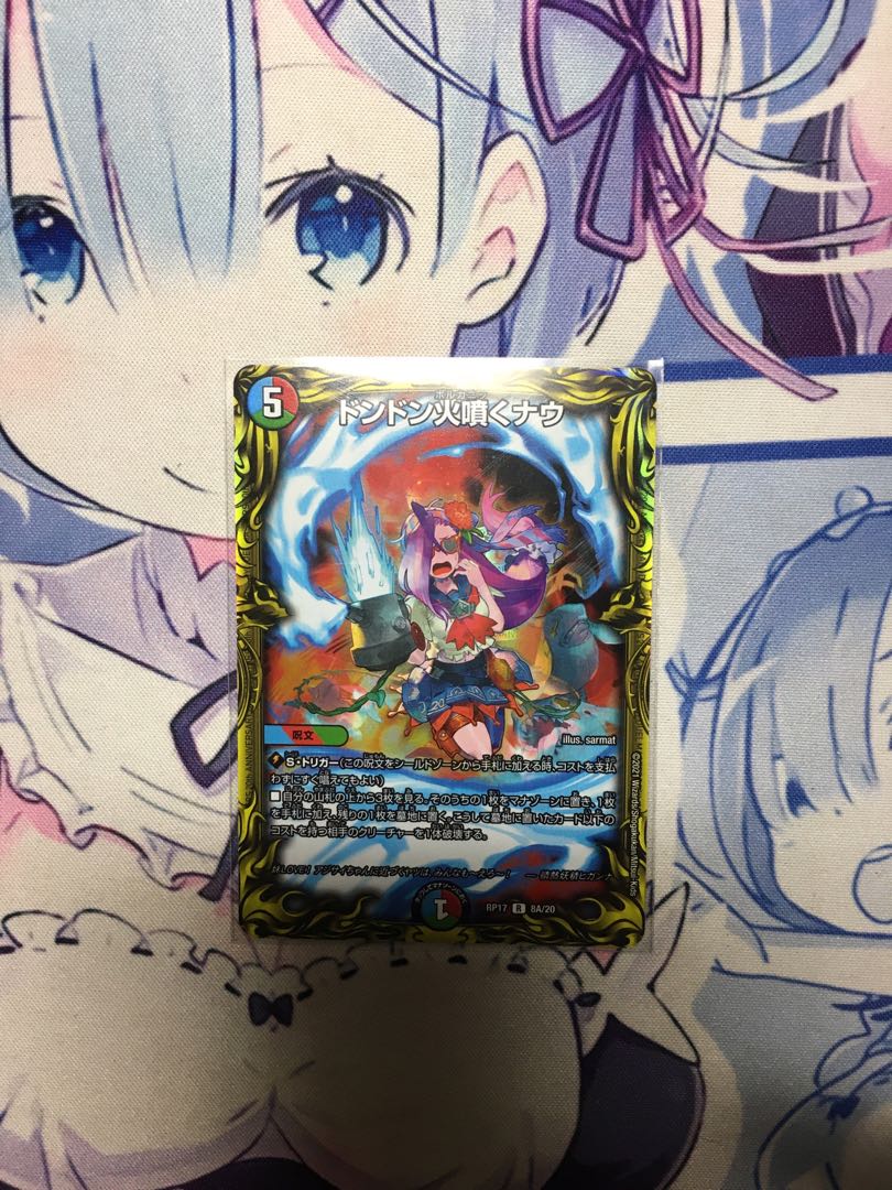 ドンドン火噴くナウ(20thSPレア仕様)