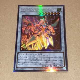 クリアウィング・シンクロ・ドラゴン ホロ ホログラフィックレア 遊戯王