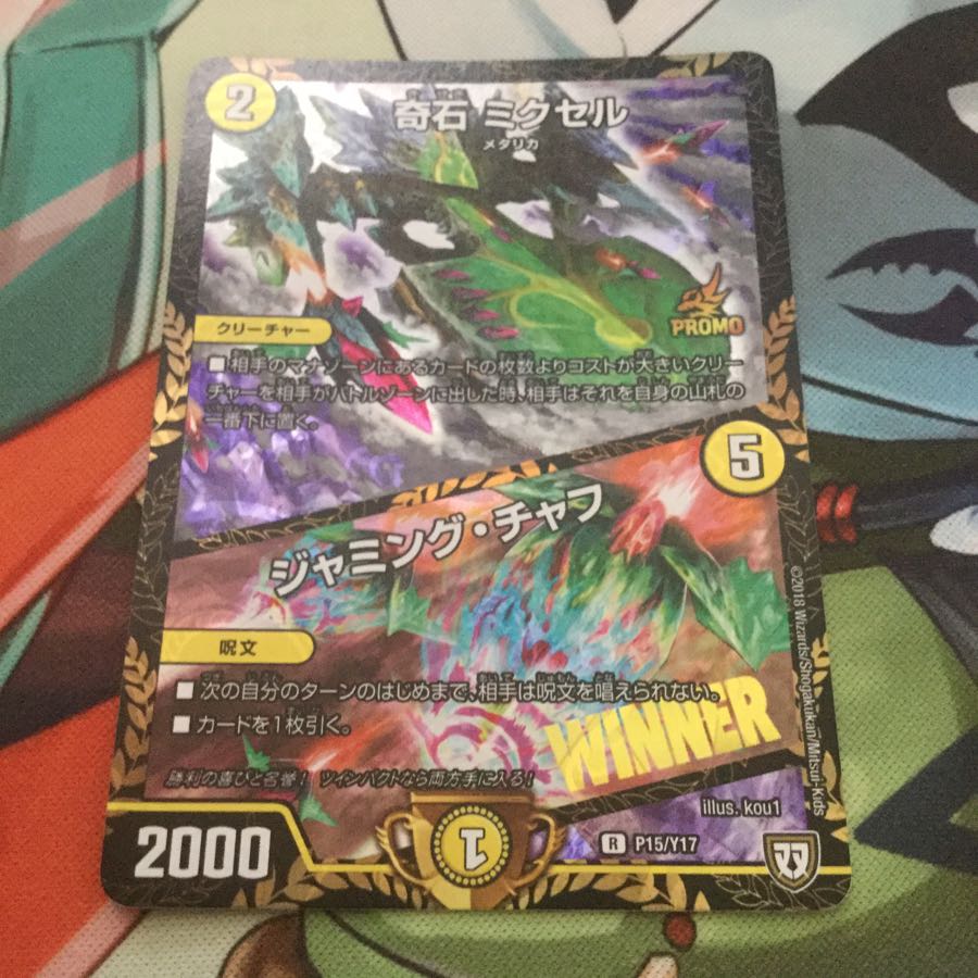 奇石 ミクセル/ジャミング・チャフ