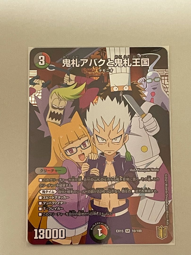 鬼札アバクと鬼札王国 SR