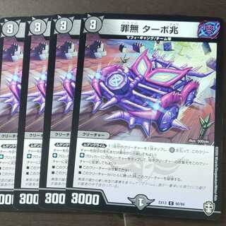デュエルマスターズ ターボ兆4枚セット