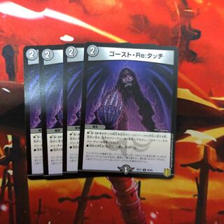 ゴースト・Re:タッチ