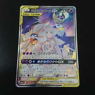 ソルガレオ＆ルナアーラGX SR