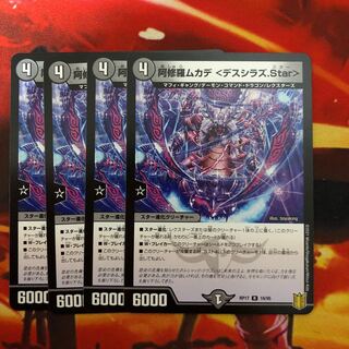 阿修羅ムカデ <デスシラズ.Star>