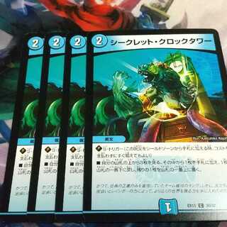 シークレット・クロックタワー