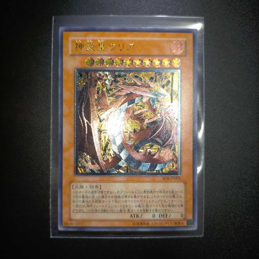 神炎皇ウリア アルティメットレア