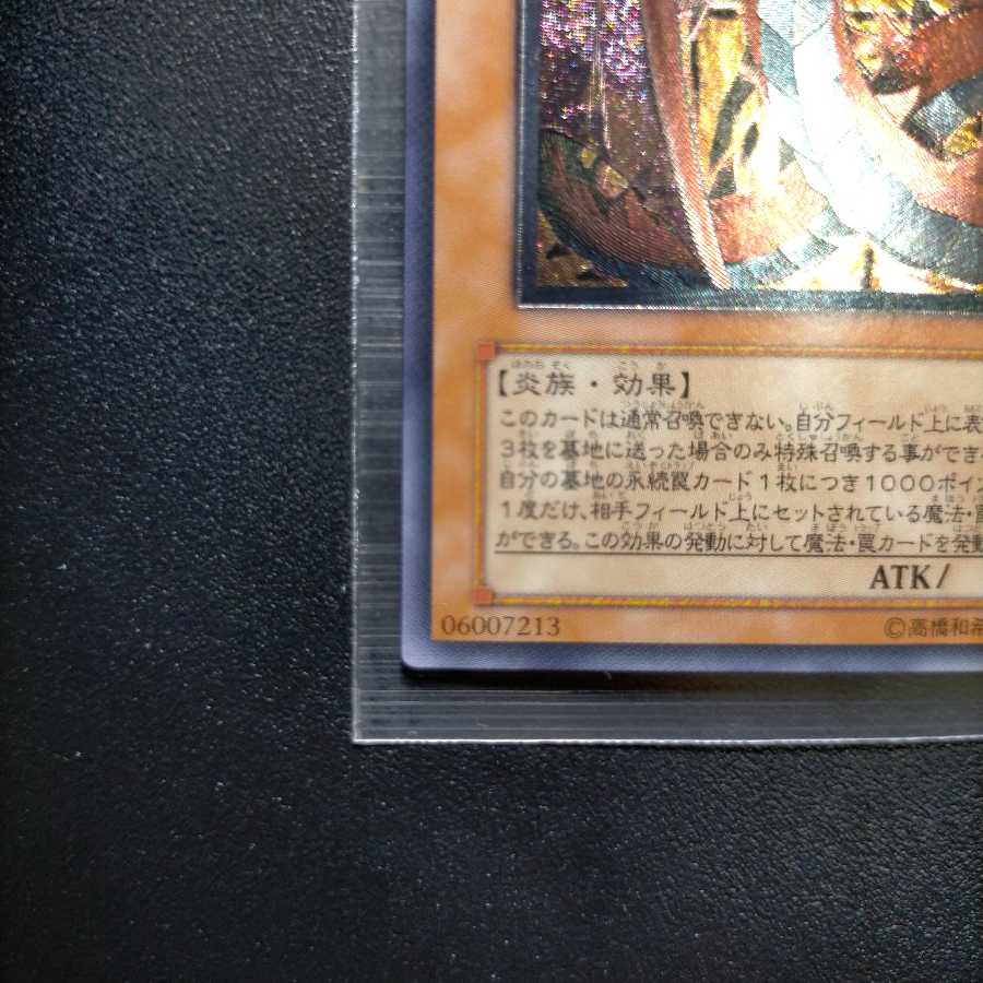 神炎皇ウリア アルティメットレア