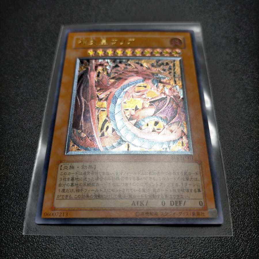 神炎皇ウリア アルティメットレア