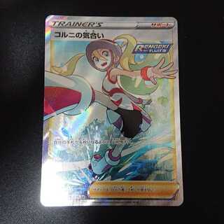 コルニの気合い SR