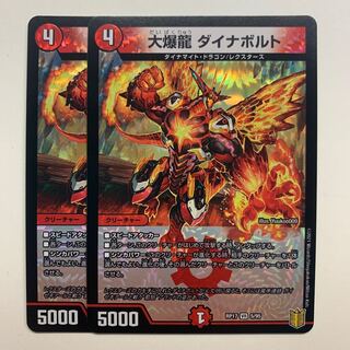 大爆龍 ダイナボルト×2