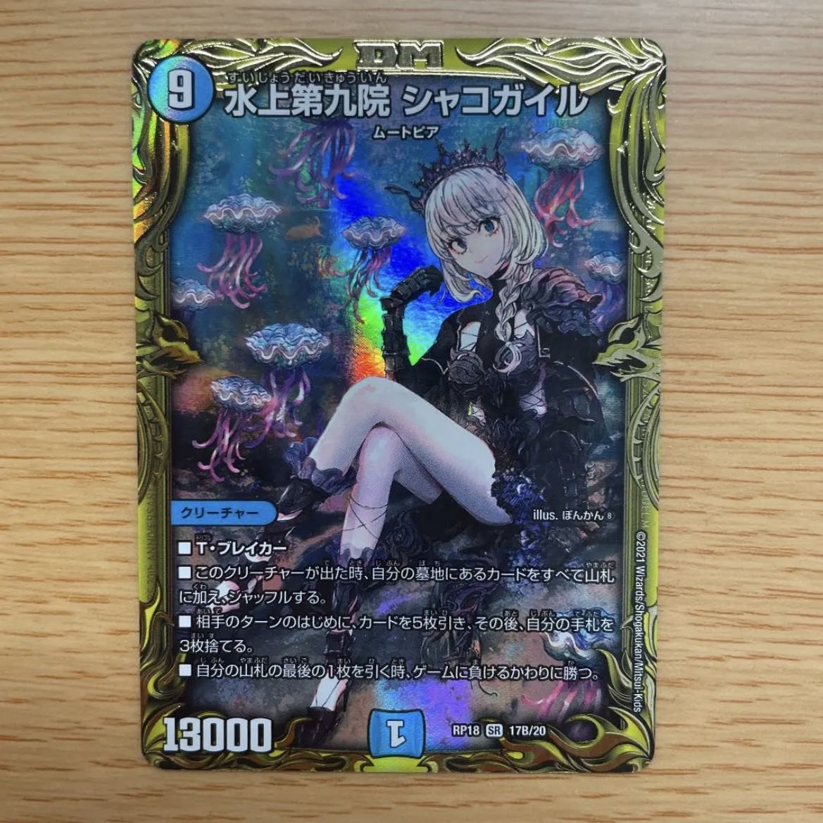 Waterjo Ninth Institute Shakogile (20th SP Rare Spec.)