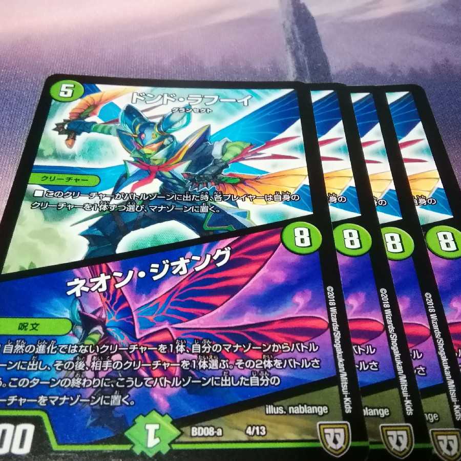 ドンド・ラフーイ｜ネオン・ジオング　4枚　アカマル