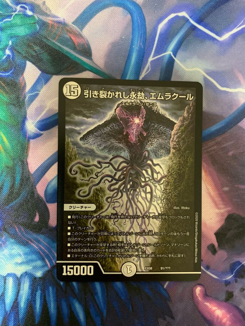 引き裂かれし永劫、エムラクール