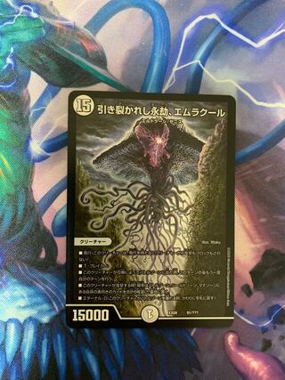 引き裂かれし永劫、エムラクール