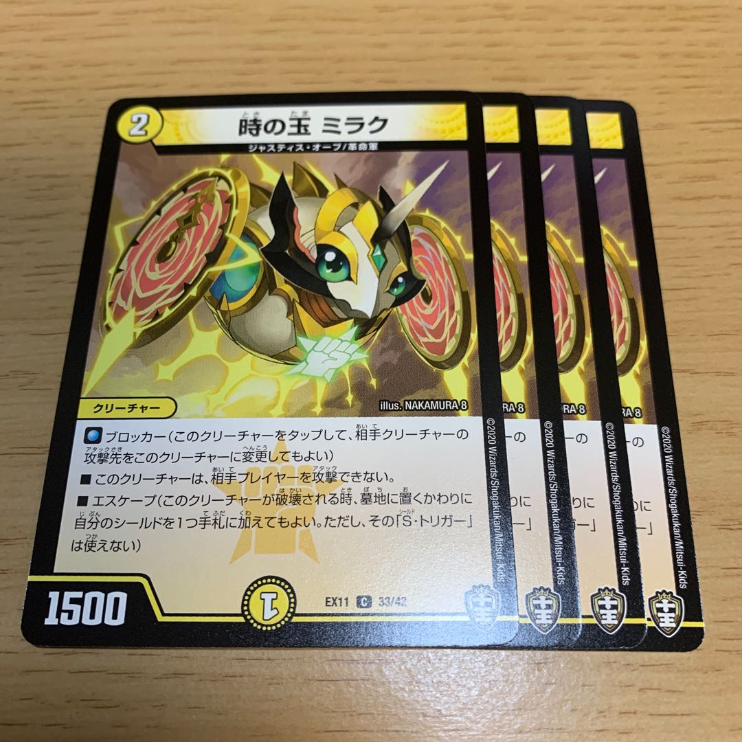 時の玉 ミラク C