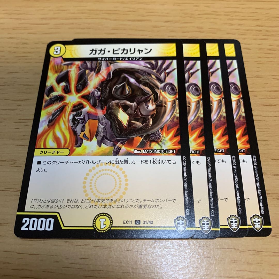 NO.980 GAGA PIKALIAN C