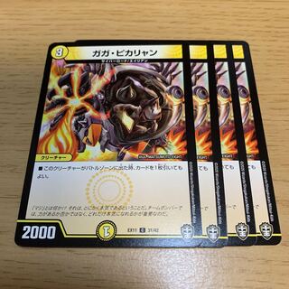 NO.983 ガガ・ピカリャン C 1枚