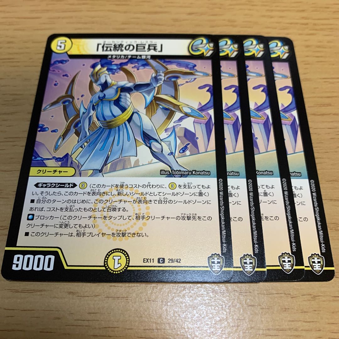 NO.977 "Giant soldiers of tradition" C