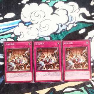 鮭イクラ商店 100 拮抗勝負 ノーマル3枚