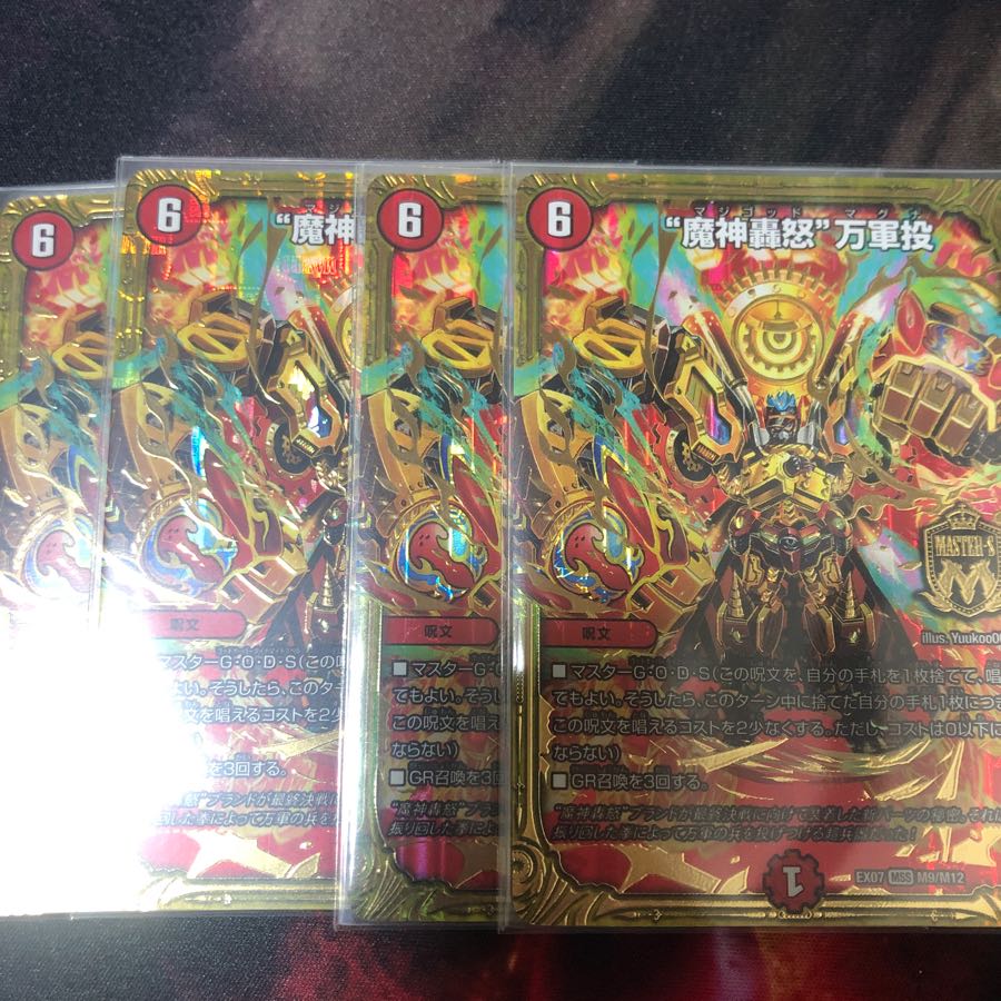 魔神轟怒万軍投 マジゴッドマグナ