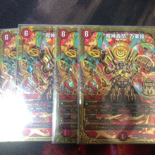 魔神轟怒万軍投 マジゴッドマグナ