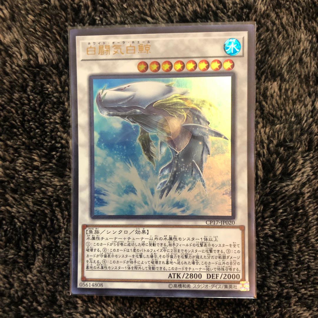 白闘気白鯨 ウルトラレア CP17-JP020