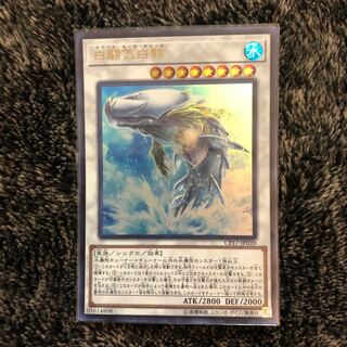 白闘気白鯨 ウルトラレア　CP17-JP020