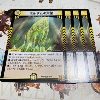 NO.71 Heavenly Treasure of Mirzam C 49/76