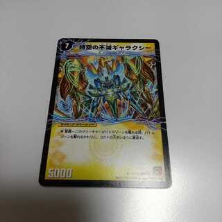 時空の不滅ギャラクシー｜撃滅の覚醒者キング・オブ・ギャラクシー