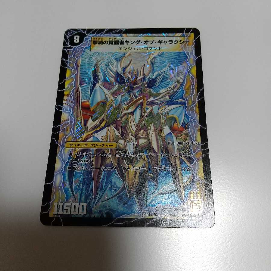 時空の不滅ギャラクシー｜撃滅の覚醒者キング・オブ・ギャラクシー