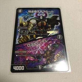 残虐覇王デスカール｜ロスト・ソウル