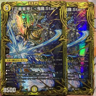 デュエマ 20thSPレア B 「正義星帝」 ＜鬼羅.Star＞　2枚