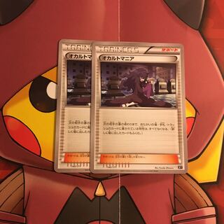 オカルトマニア2枚