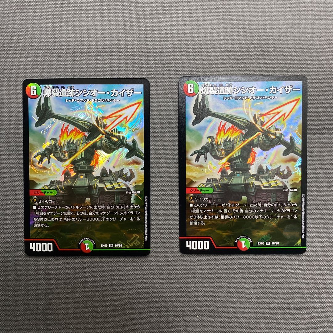 爆裂遺跡シシオー・カイザー SR