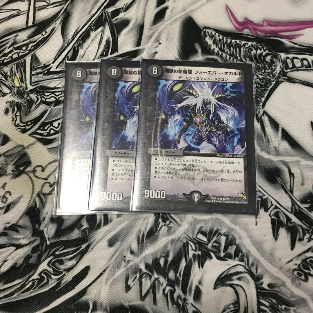 煉獄の悪魔龍 フォーエバー・オカルト