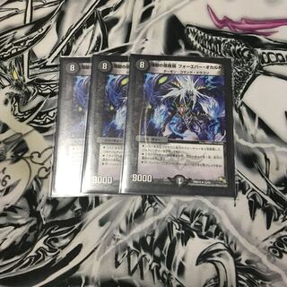 煉獄の悪魔龍 フォーエバー・オカルト