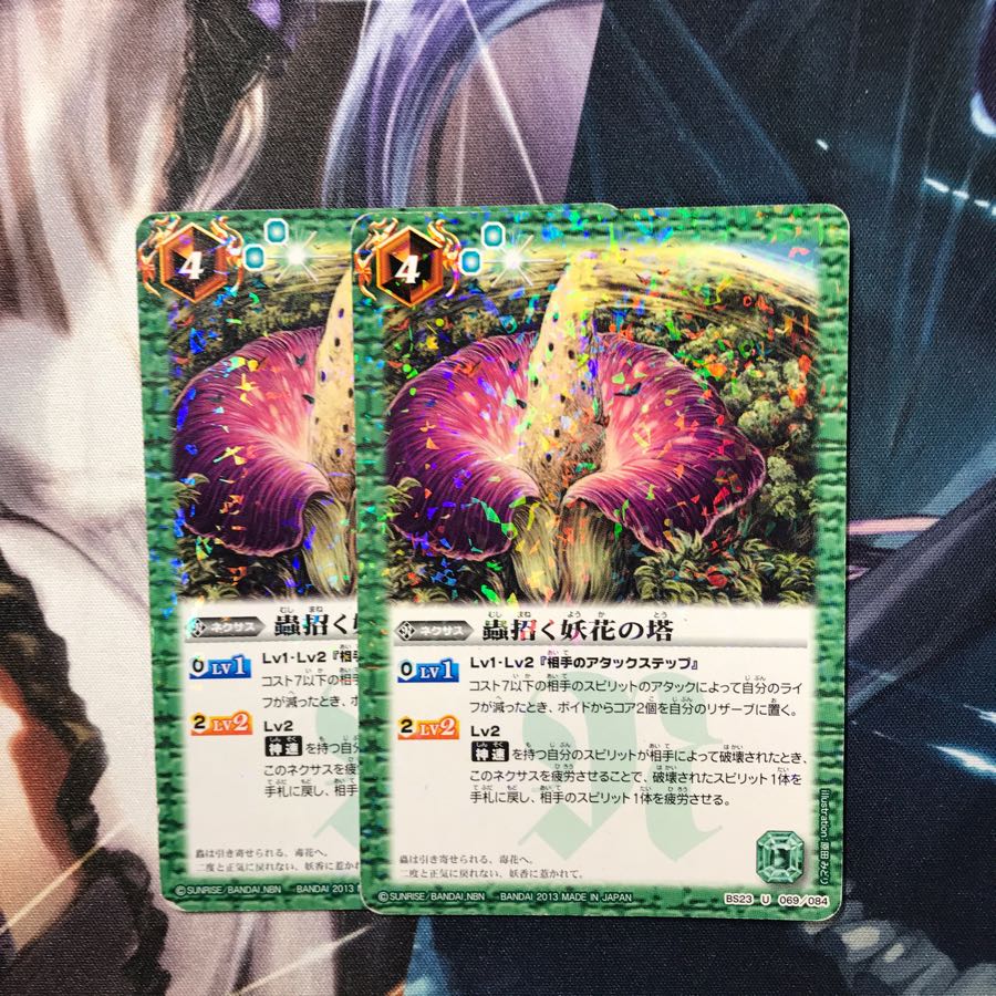 蟲招く妖花の塔