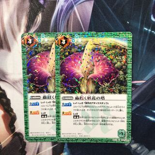 蟲招く妖花の塔