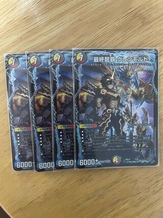 最終龍覇 グレンモルト