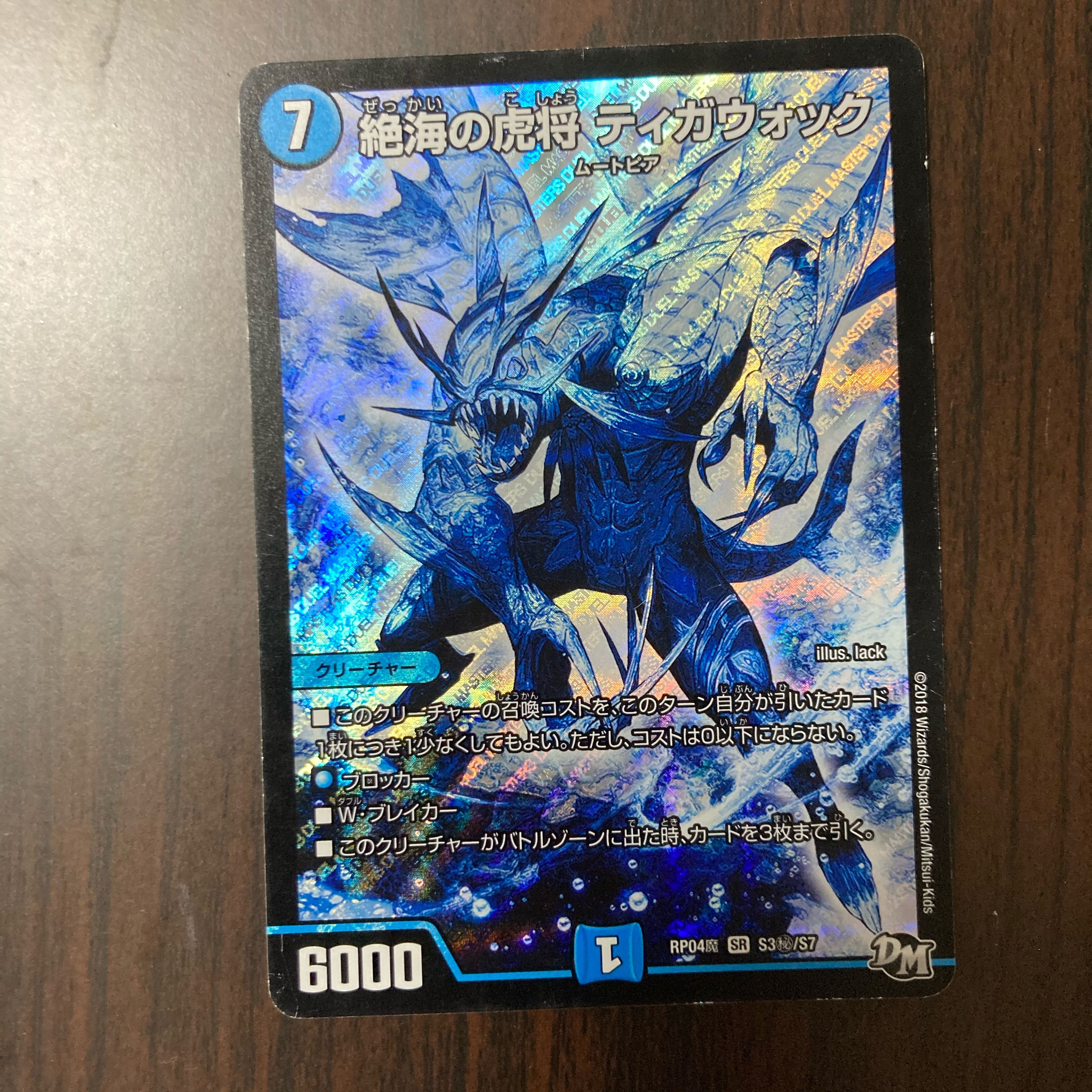 絶海の虎将 ティガウォック