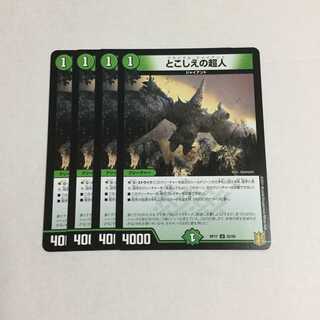 とこしえの超人 ×4