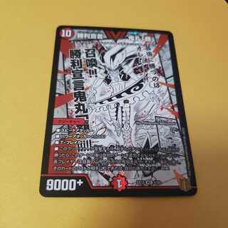 専用 勝利宣言 鬼丸「覇」
