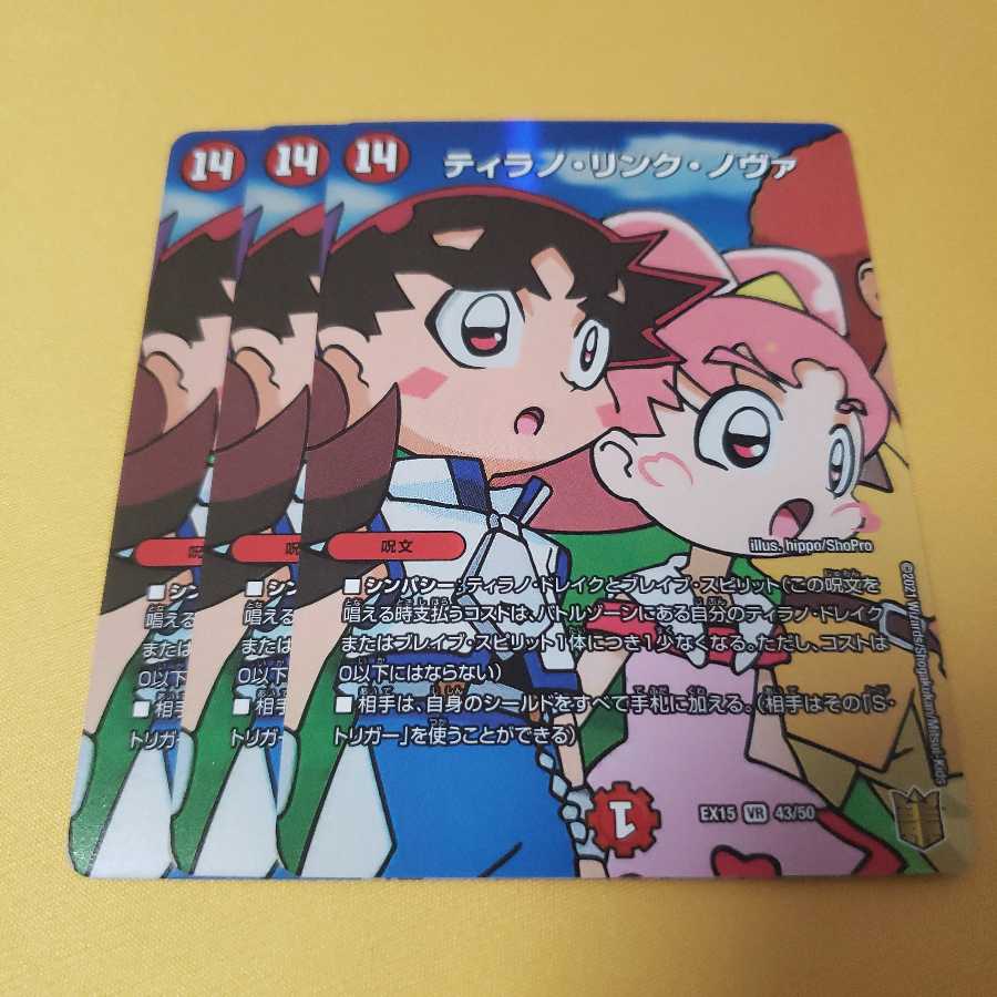 ティラノ・リンク・ノヴァ