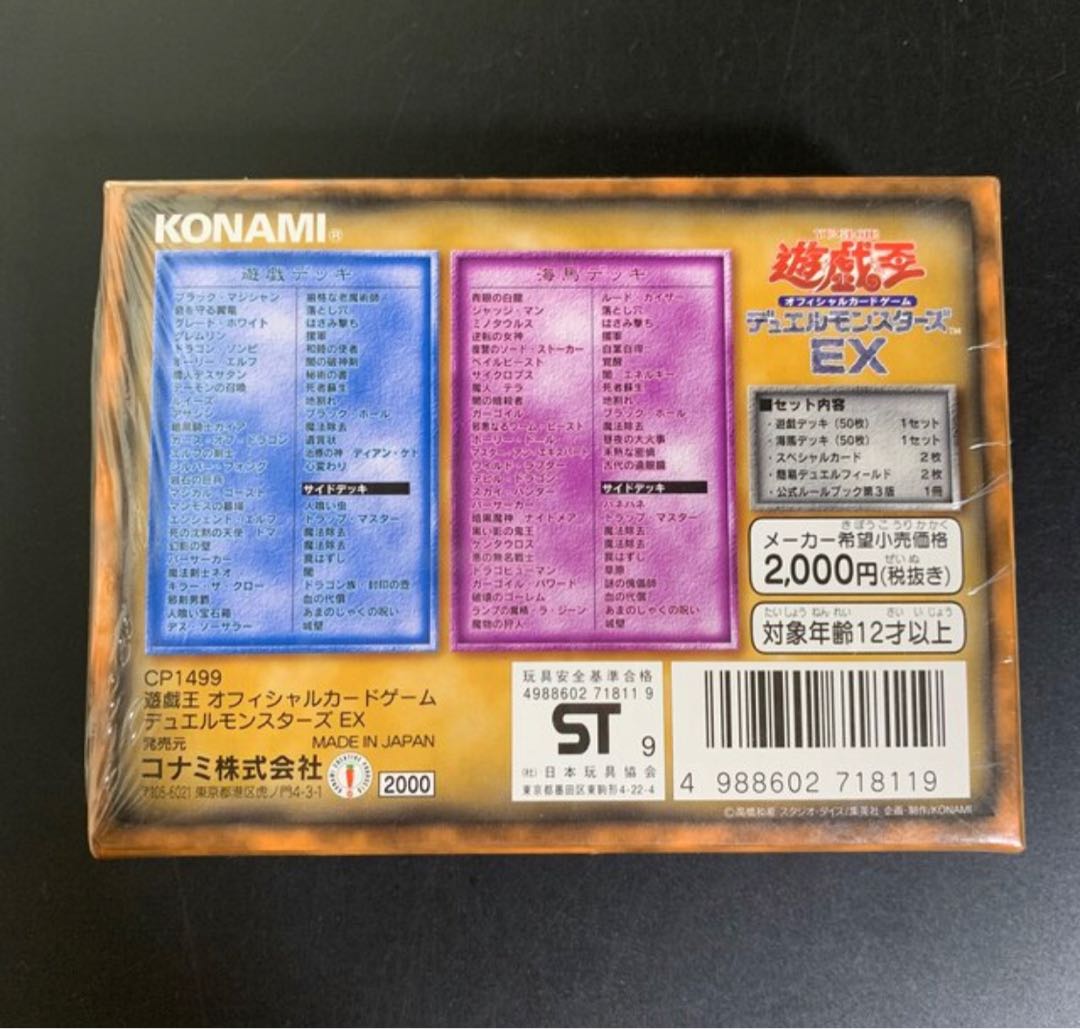 ⑱【絶版】遊戯王 引退品 未開封Box！