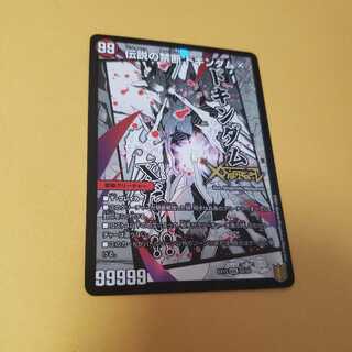 禁断 -封印されしX-｜伝説の禁断 ドキンダムX