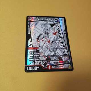 ボルメテウス・サファイア・ドラゴン