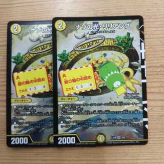 ナゾの光・リリアング2枚セット